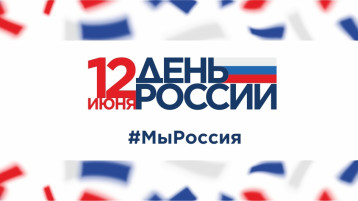 День России. День России.