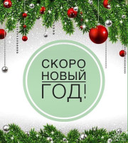 Здравствуй, елочка! Здравствуй сказка!.. Здравствуй, елочка! Здравствуй сказка!.. .